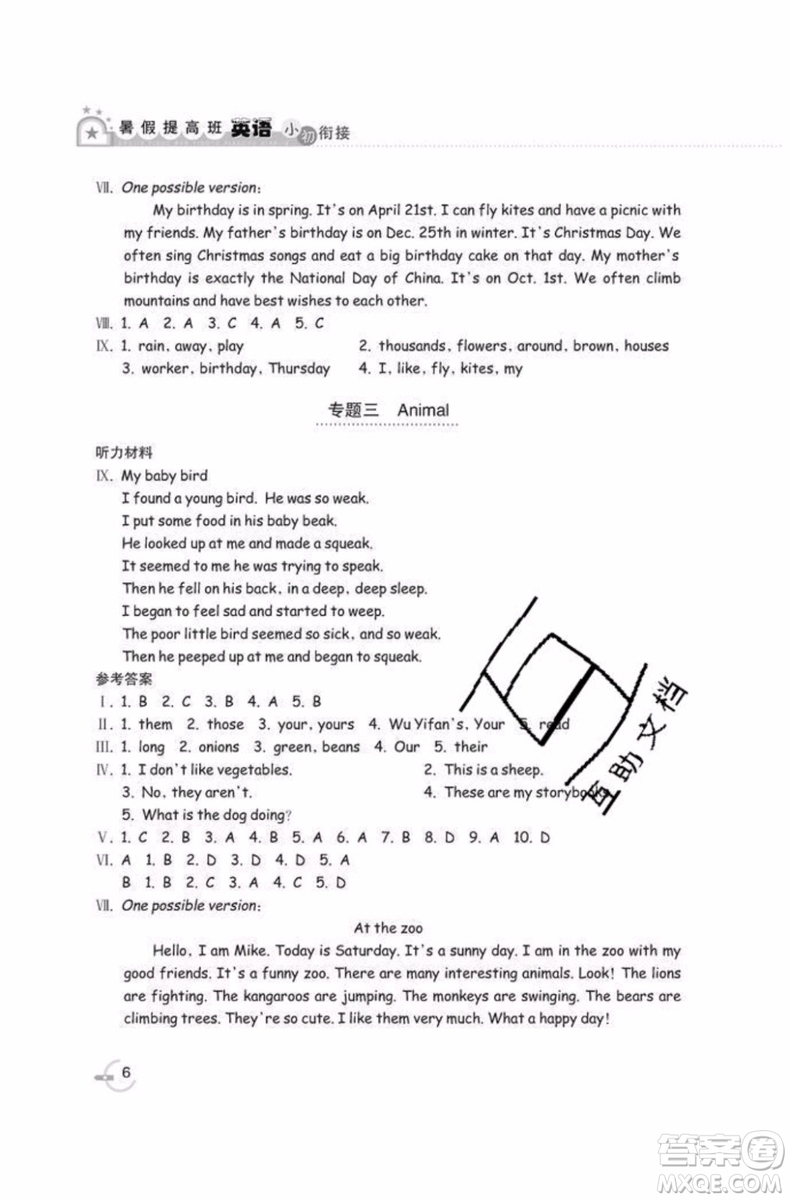 2019年暑假提高班英語小升初銜接假期作業(yè)參考答案