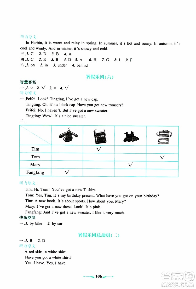 遼寧師范大學出版社2019年暑假樂園三年級英語參考答案