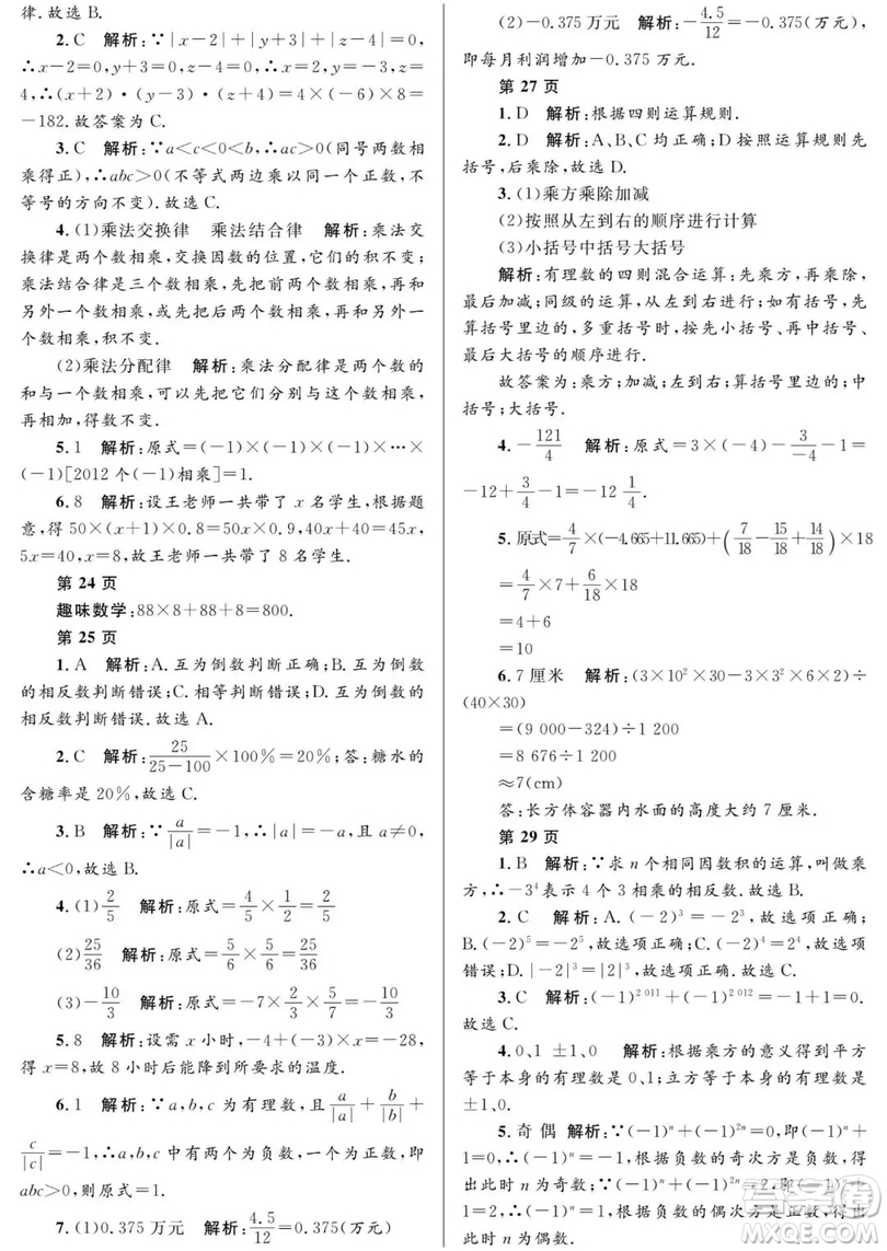 2019年Happy假日七年級數(shù)學(xué)人教版答案