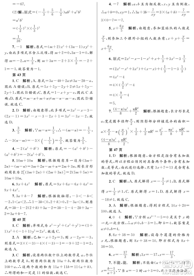 2019年Happy假日七年級數(shù)學(xué)人教版答案