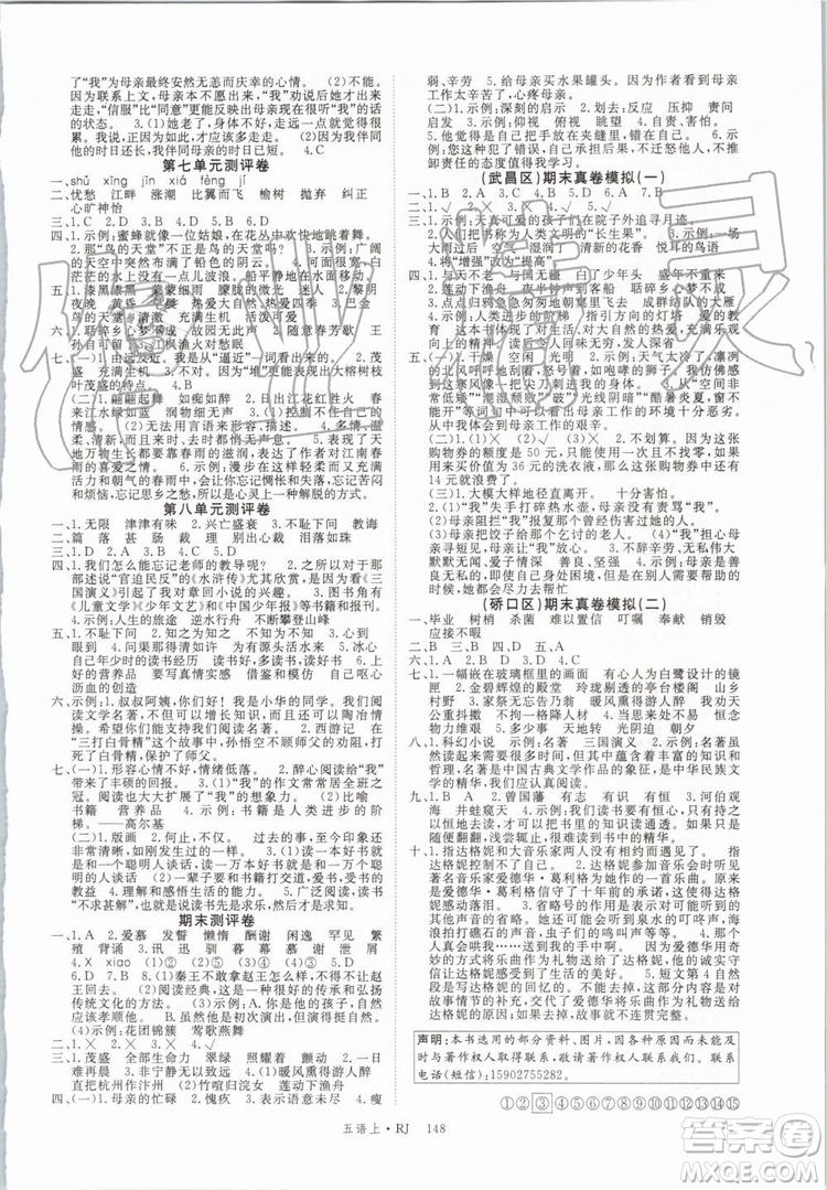 2019年優(yōu)翼學(xué)練優(yōu)五年級語文上冊人教版武漢專用參考答案