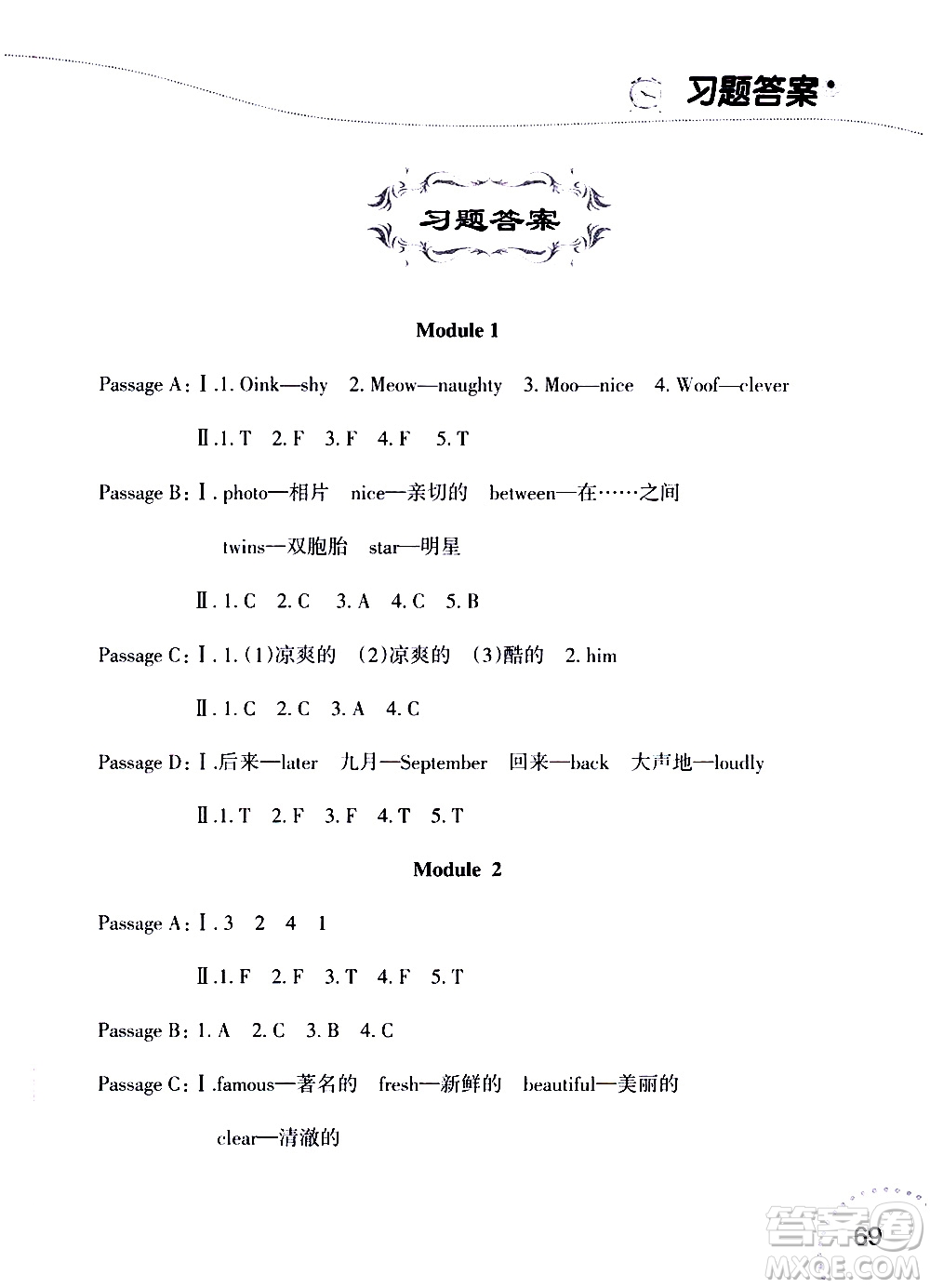 遼寧師范大學(xué)出版社2019年暑假樂園四三年級英語閱讀人教版版參考答案