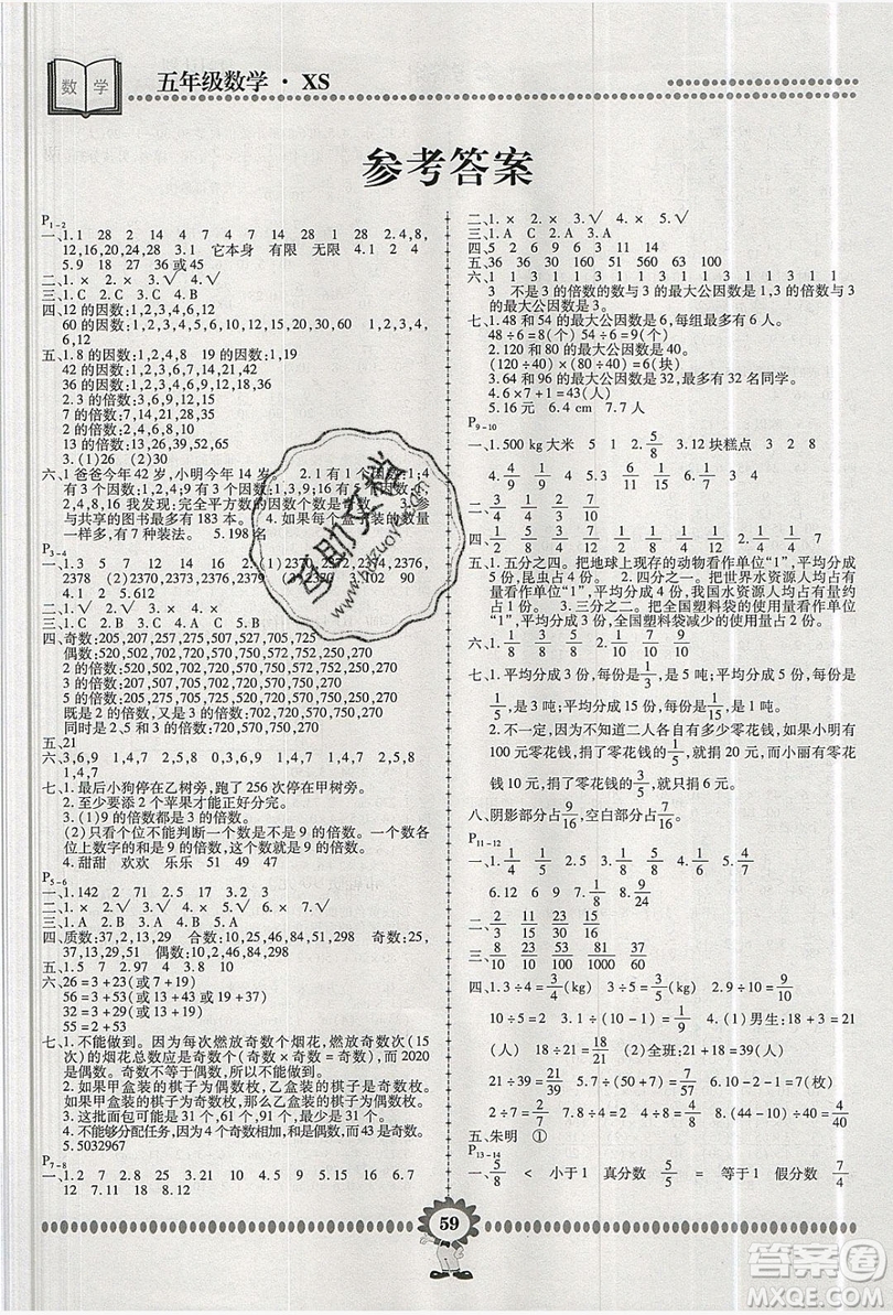 2019年金牌題庫快樂假期復(fù)習(xí)計(jì)劃暑假作業(yè)五年級數(shù)學(xué)西師大版答案