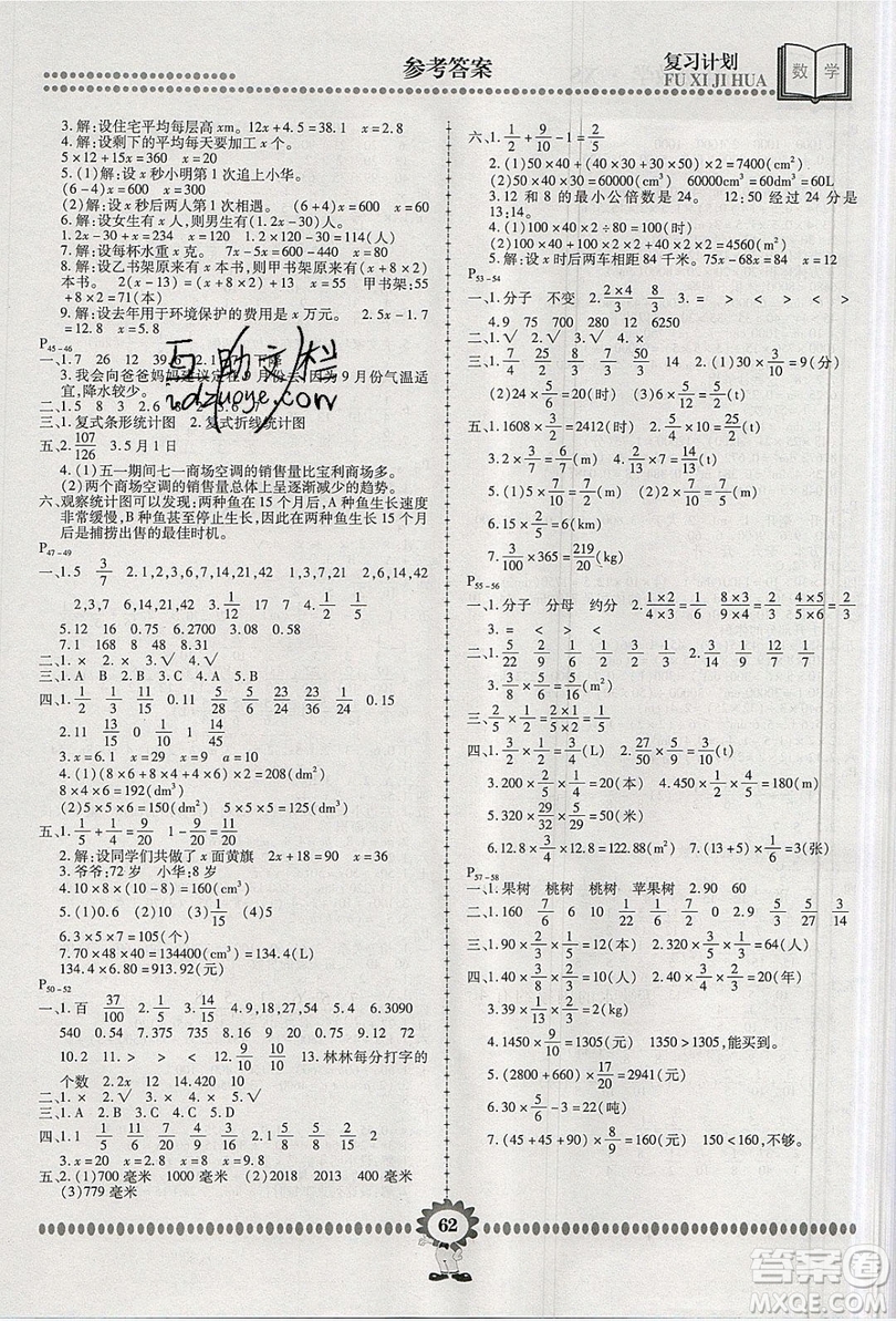 2019年金牌題庫快樂假期復(fù)習(xí)計(jì)劃暑假作業(yè)五年級數(shù)學(xué)西師大版答案