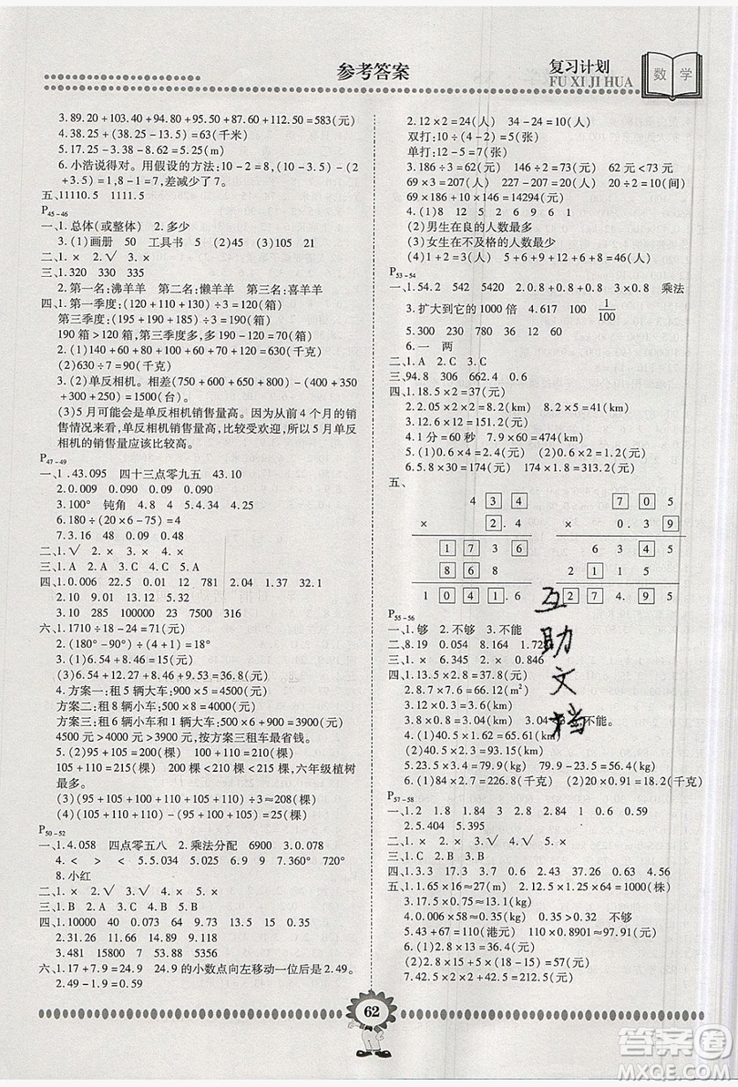 2019年金牌題庫(kù)快樂(lè)假期復(fù)習(xí)計(jì)劃暑假作業(yè)4年級(jí)數(shù)學(xué)西師大版答案