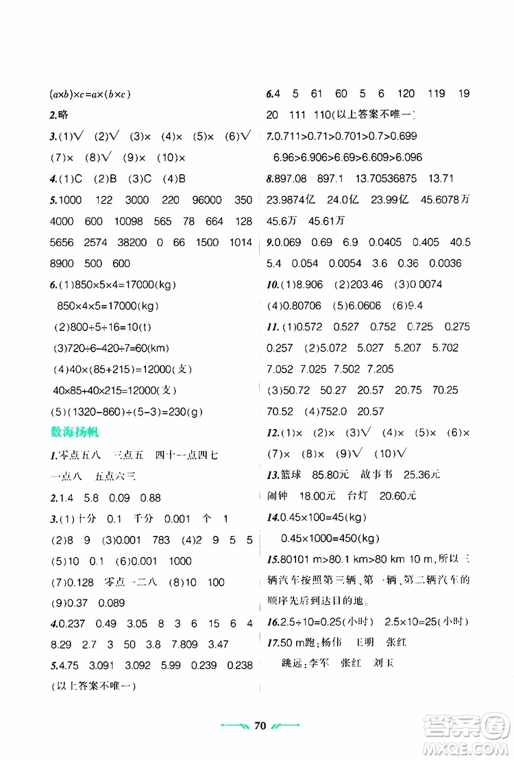 遼寧師范大學(xué)出版社2019年暑假樂園四年級(jí)數(shù)學(xué)RJ人教版參考答案