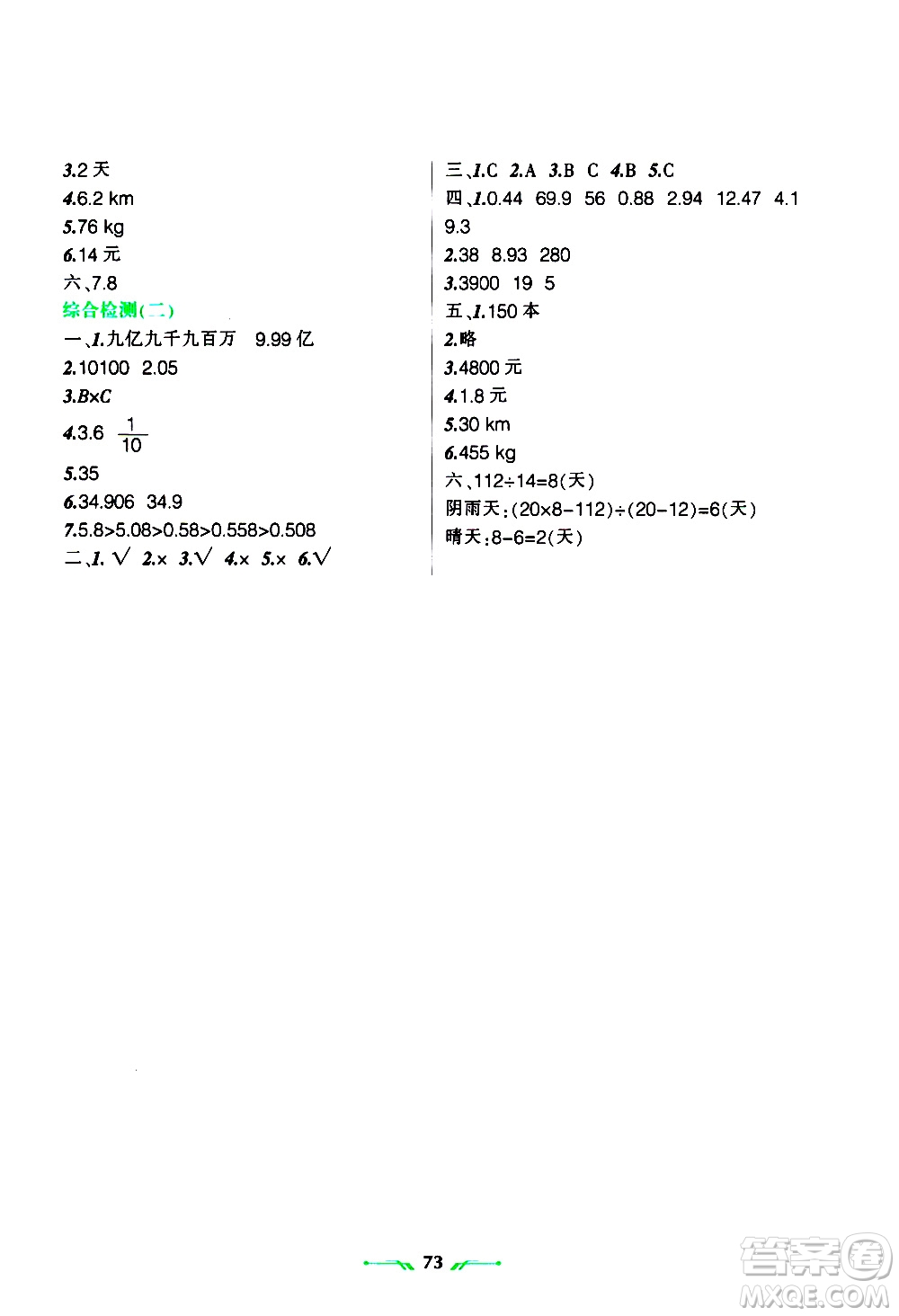 遼寧師范大學(xué)出版社2019年暑假樂園四年級(jí)數(shù)學(xué)RJ人教版參考答案