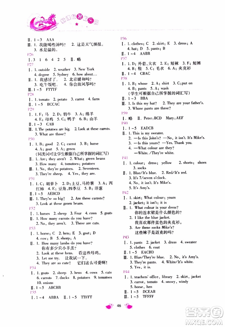 北京教育出版社2019年新課標(biāo)暑假樂園四年級英語參考答案