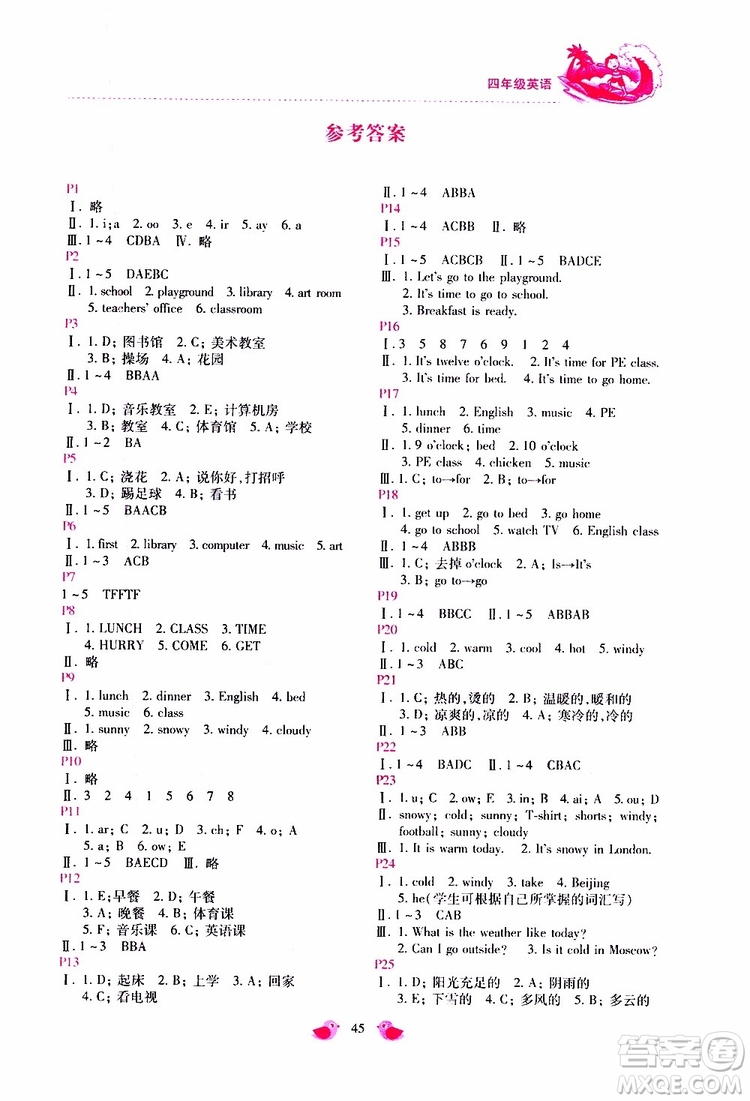 北京教育出版社2019年新課標(biāo)暑假樂園四年級英語參考答案