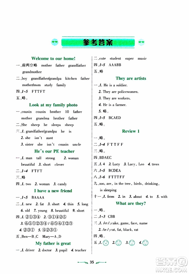 遼寧師范大學(xué)出版社2019年暑假樂園四年級英語遼師版參考答案