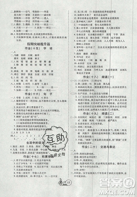 2019年全優(yōu)假期派暑假五年級(jí)語(yǔ)文人教版參考答案