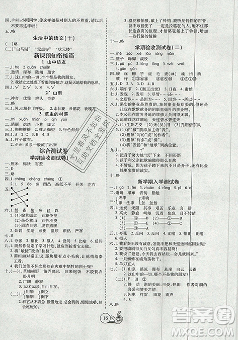 2019年全優(yōu)假期派暑假五年級(jí)語(yǔ)文人教版參考答案