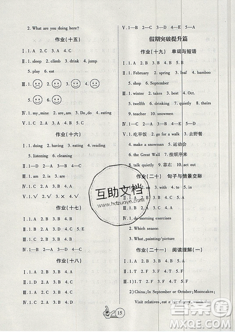 2019年全優(yōu)假期派暑假五年級(jí)英語人教版參考答案