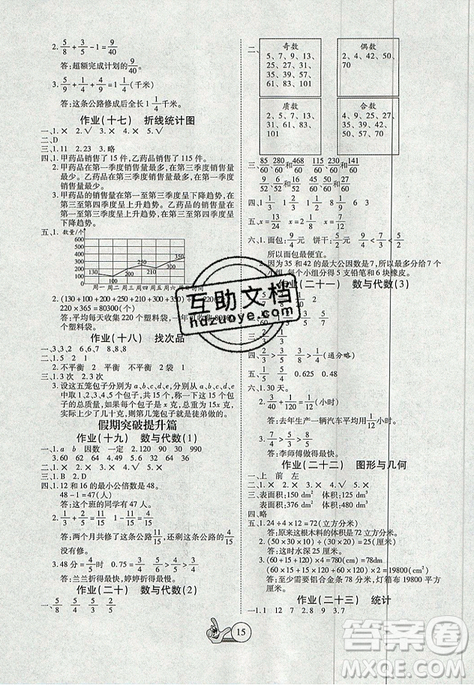 2019年全優(yōu)假期派暑假五年級數(shù)學人教版參考答案