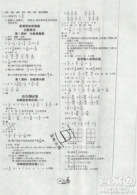 2019年全優(yōu)假期派暑假五年級數(shù)學人教版參考答案