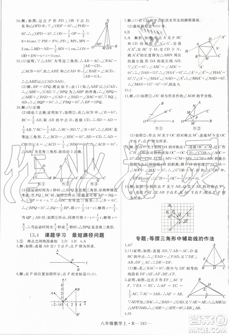 湖北專用2019年優(yōu)翼學(xué)練優(yōu)八年級(jí)數(shù)學(xué)上冊(cè)人教版參考答案