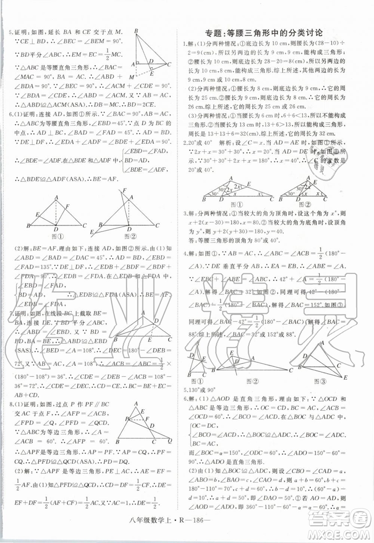 湖北專用2019年優(yōu)翼學(xué)練優(yōu)八年級(jí)數(shù)學(xué)上冊(cè)人教版參考答案