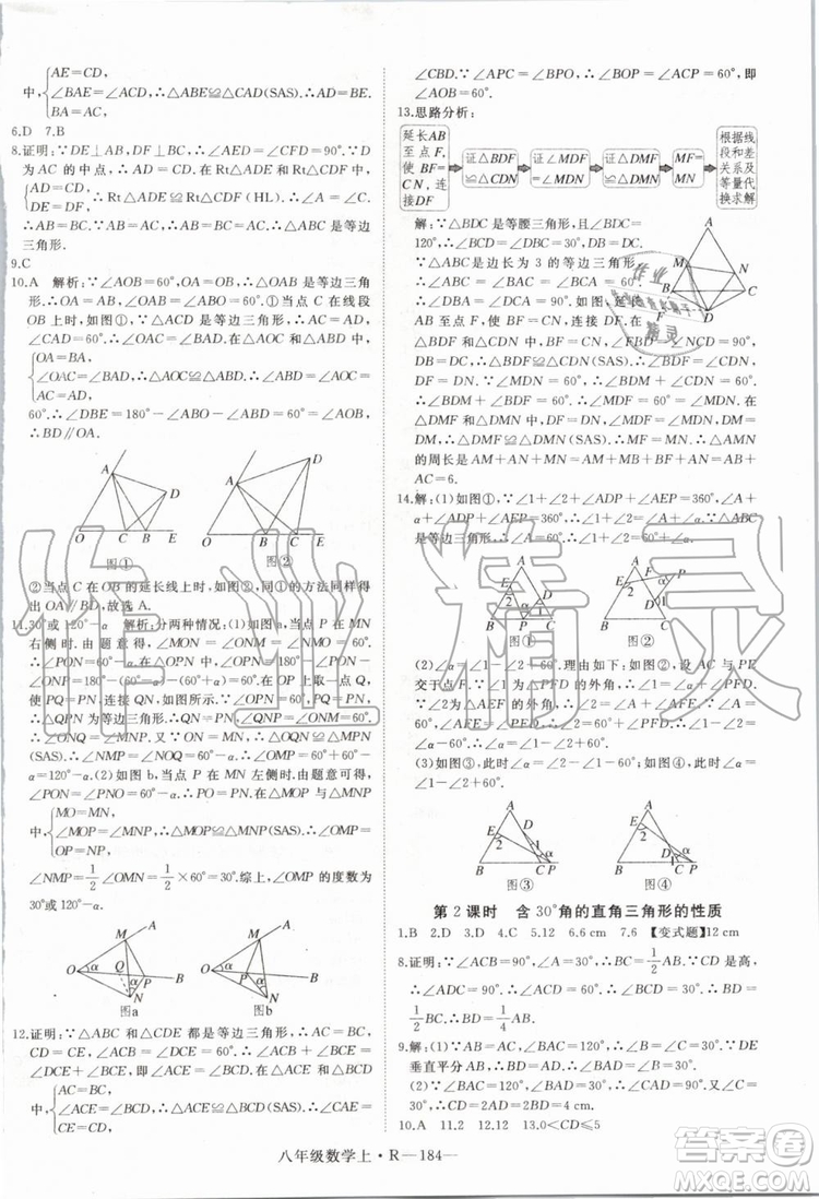 湖北專用2019年優(yōu)翼學(xué)練優(yōu)八年級(jí)數(shù)學(xué)上冊(cè)人教版參考答案