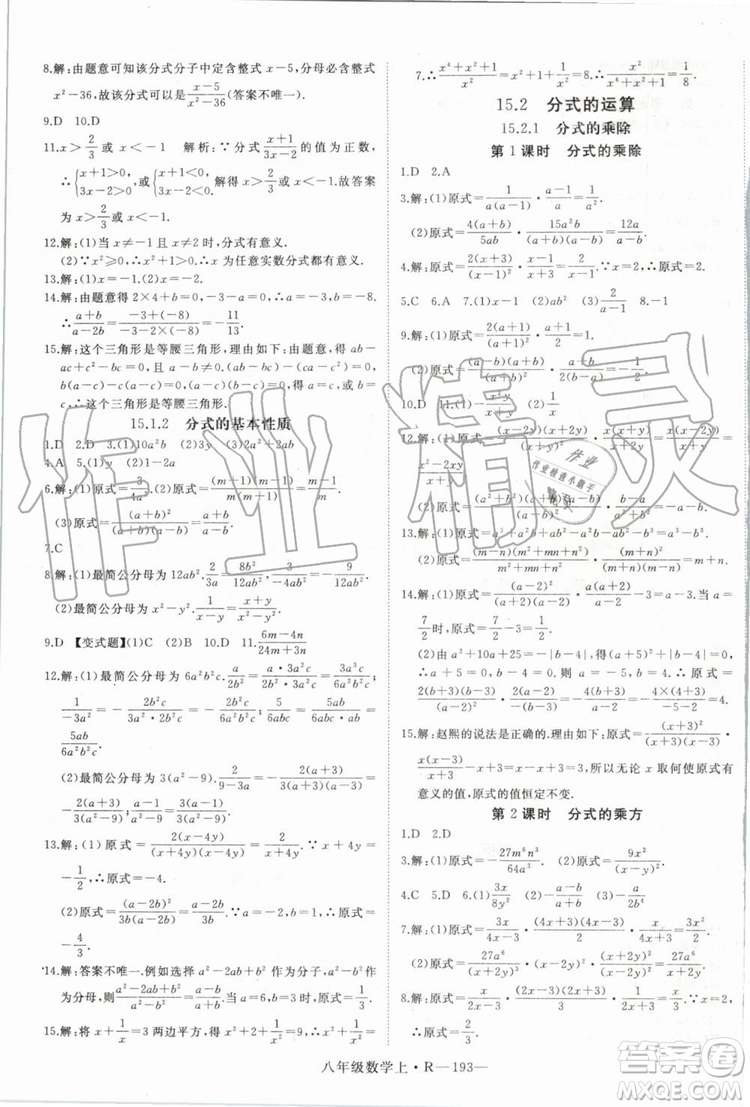 湖北專用2019年優(yōu)翼學(xué)練優(yōu)八年級(jí)數(shù)學(xué)上冊(cè)人教版參考答案