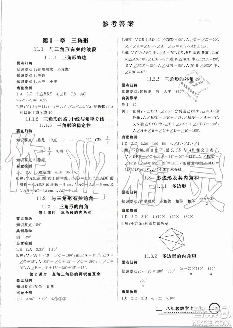 湖北專用2019年優(yōu)翼學(xué)練優(yōu)八年級(jí)數(shù)學(xué)上冊(cè)人教版參考答案