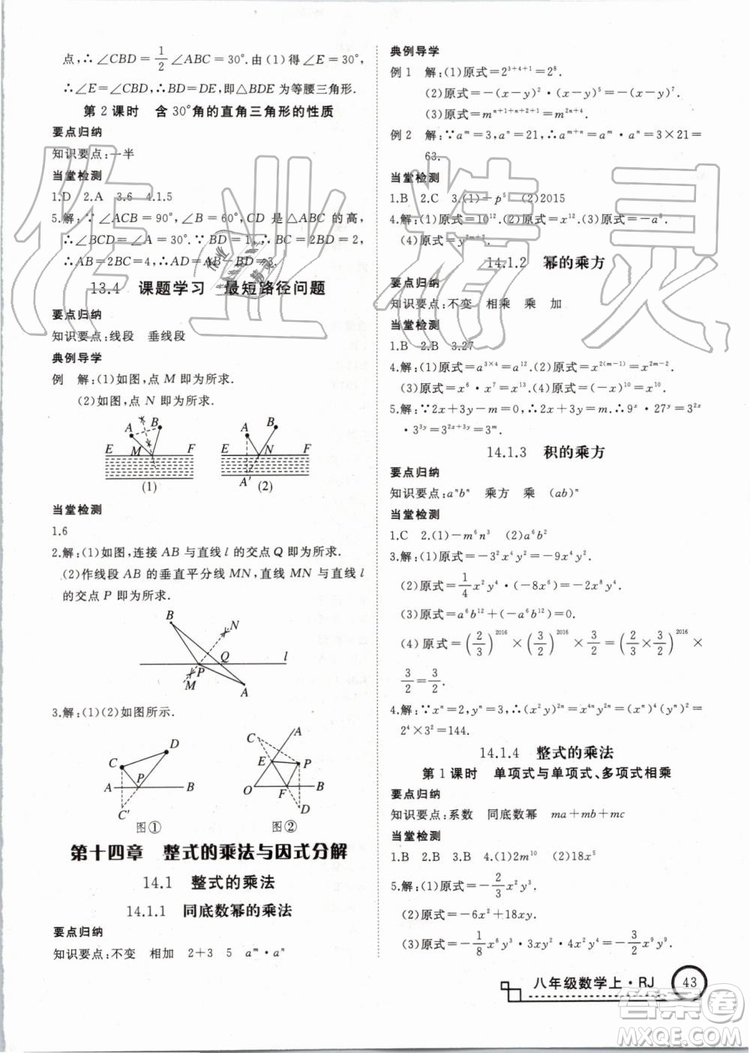 湖北專用2019年優(yōu)翼學(xué)練優(yōu)八年級(jí)數(shù)學(xué)上冊(cè)人教版參考答案