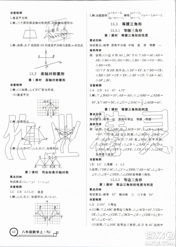 湖北專用2019年優(yōu)翼學(xué)練優(yōu)八年級(jí)數(shù)學(xué)上冊(cè)人教版參考答案