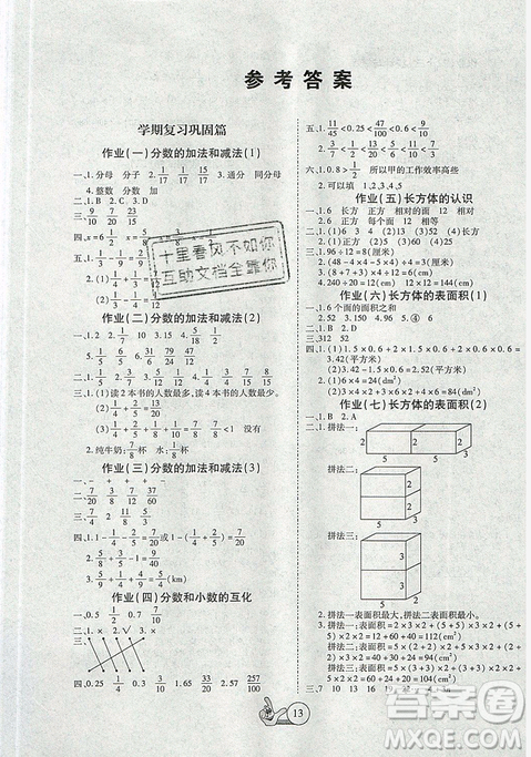 2019年全優(yōu)假期派暑假五年級(jí)數(shù)學(xué)北師大版參考答案