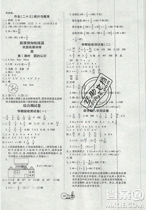 2019年全優(yōu)假期派暑假五年級(jí)數(shù)學(xué)北師大版參考答案