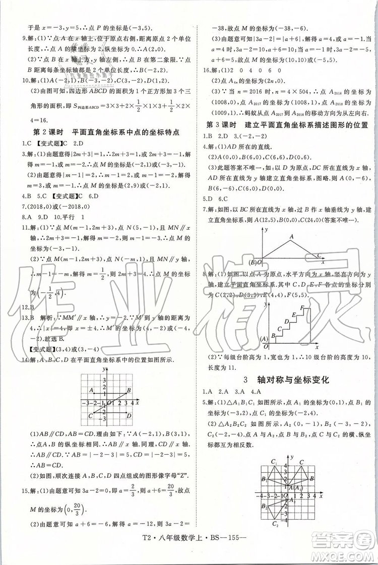 北師大版2019年優(yōu)翼學練優(yōu)八年級數(shù)學上冊參考答案