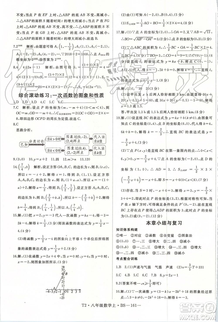 北師大版2019年優(yōu)翼學練優(yōu)八年級數(shù)學上冊參考答案