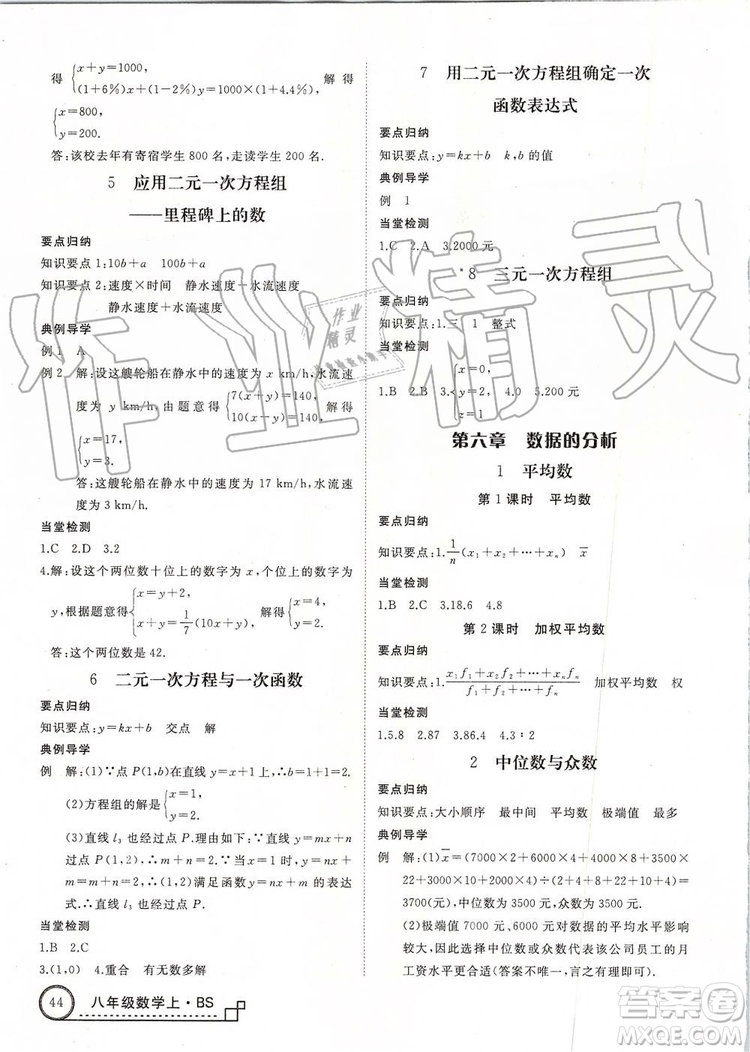 北師大版2019年優(yōu)翼學練優(yōu)八年級數(shù)學上冊參考答案