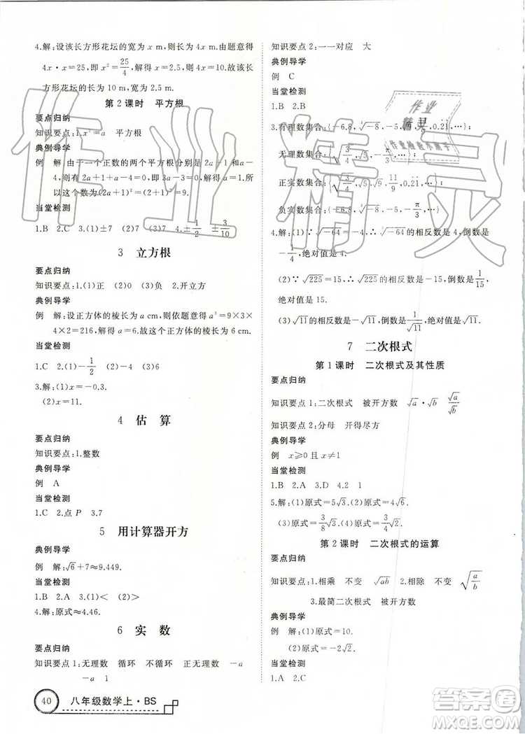 北師大版2019年優(yōu)翼學練優(yōu)八年級數(shù)學上冊參考答案