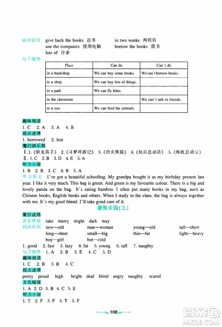 2019年暑假樂(lè)園1英語(yǔ)五年級(jí)人教版參考答案