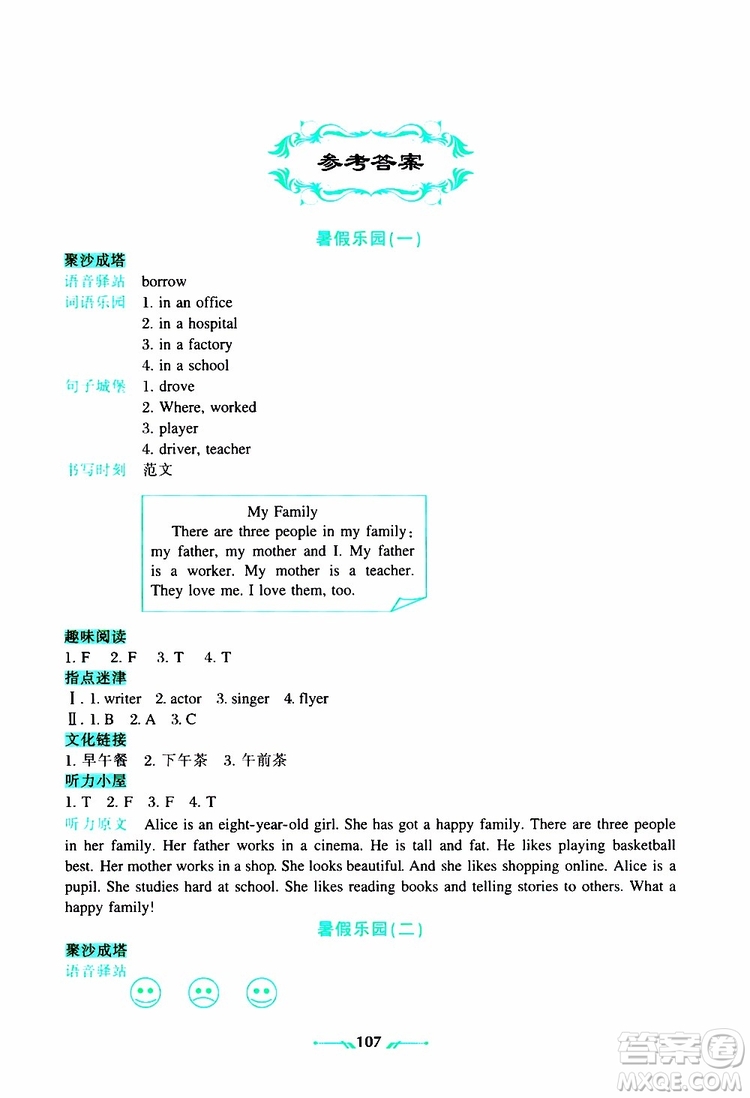 2019年暑假樂(lè)園1英語(yǔ)五年級(jí)人教版參考答案