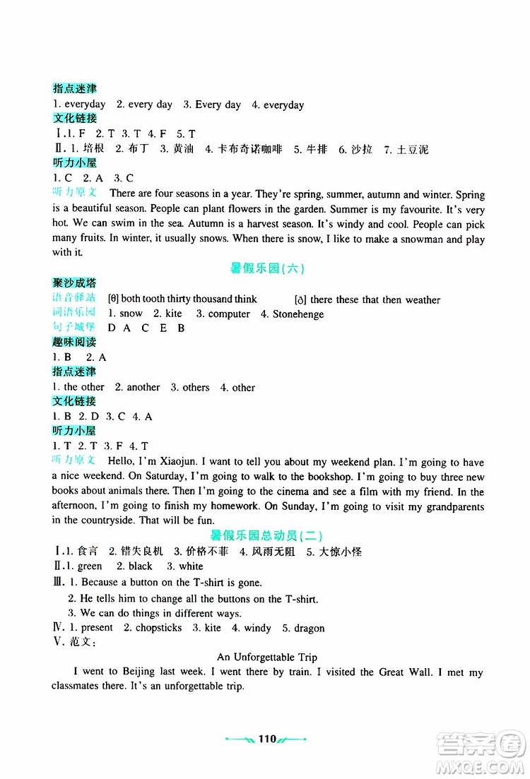 2019年暑假樂(lè)園1英語(yǔ)五年級(jí)人教版參考答案