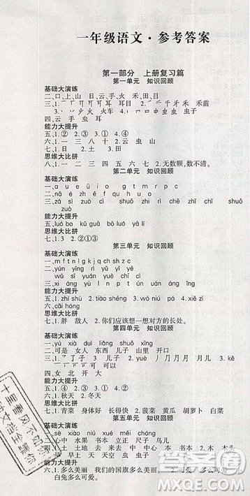 2019年假期特訓(xùn)年度總復(fù)習(xí)暑假一年級(jí)語(yǔ)文參考答案