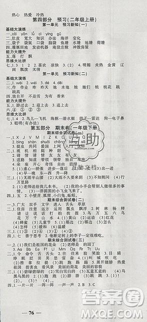 2019年假期特訓(xùn)年度總復(fù)習(xí)暑假一年級(jí)語(yǔ)文參考答案