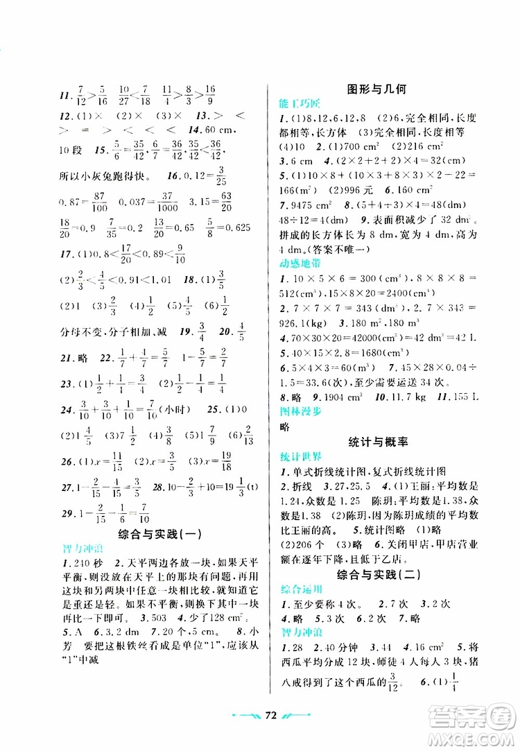 2019年暑假樂園數(shù)學(xué)五年級人教版參考答案