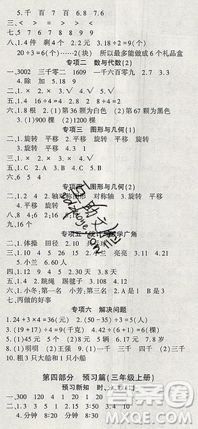 2019年假期特訓年度總復習暑假二年級數(shù)學參考答案