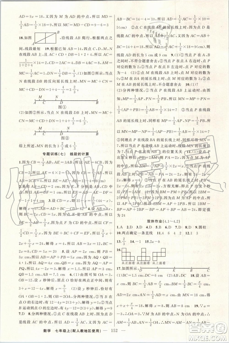 第1課堂2019年秋黃岡100分闖關(guān)上冊七年級數(shù)學(xué)人教版參考答案