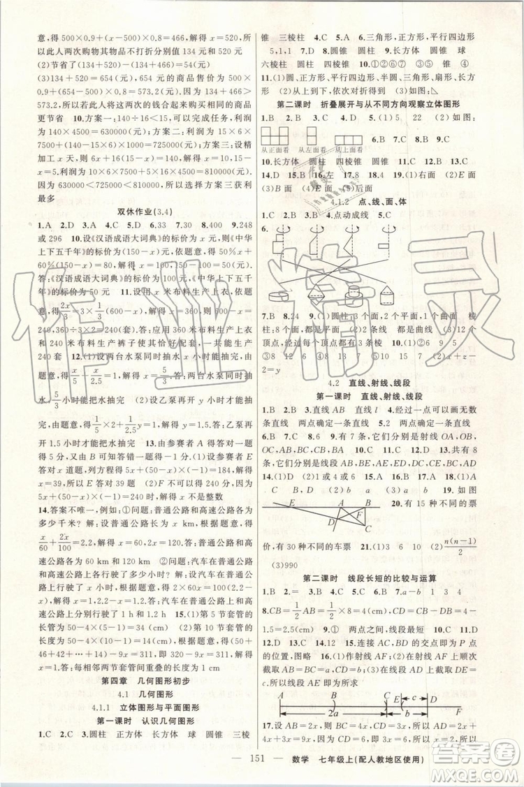 第1課堂2019年秋黃岡100分闖關(guān)上冊七年級數(shù)學(xué)人教版參考答案