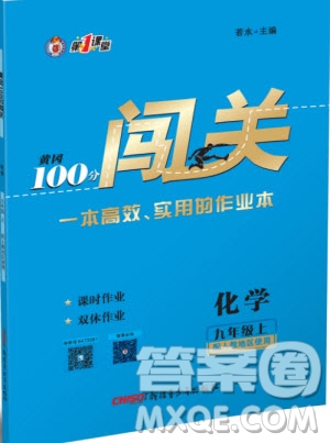 第1課堂2019年秋黃岡100分闖關(guān)上冊九年級化學(xué)人教版參考答案