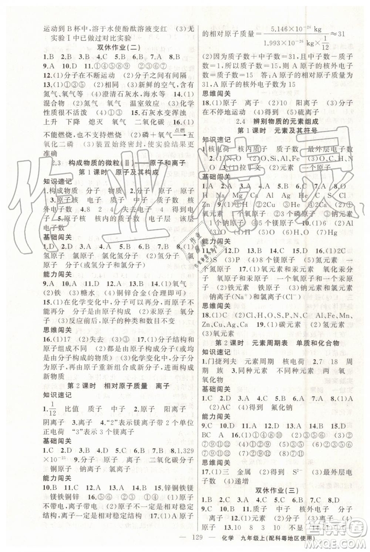 第1課堂2019年秋黃岡100分闖關(guān)上冊九年級化學(xué)人教版參考答案