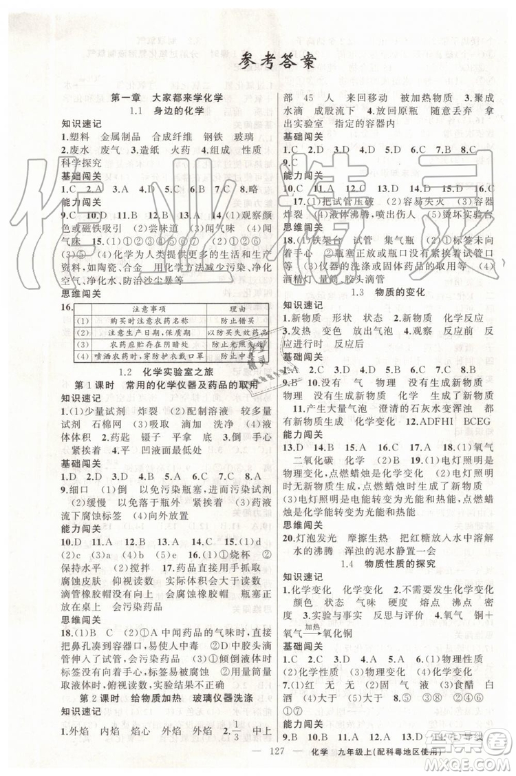 第1課堂2019年秋黃岡100分闖關(guān)上冊九年級化學(xué)人教版參考答案