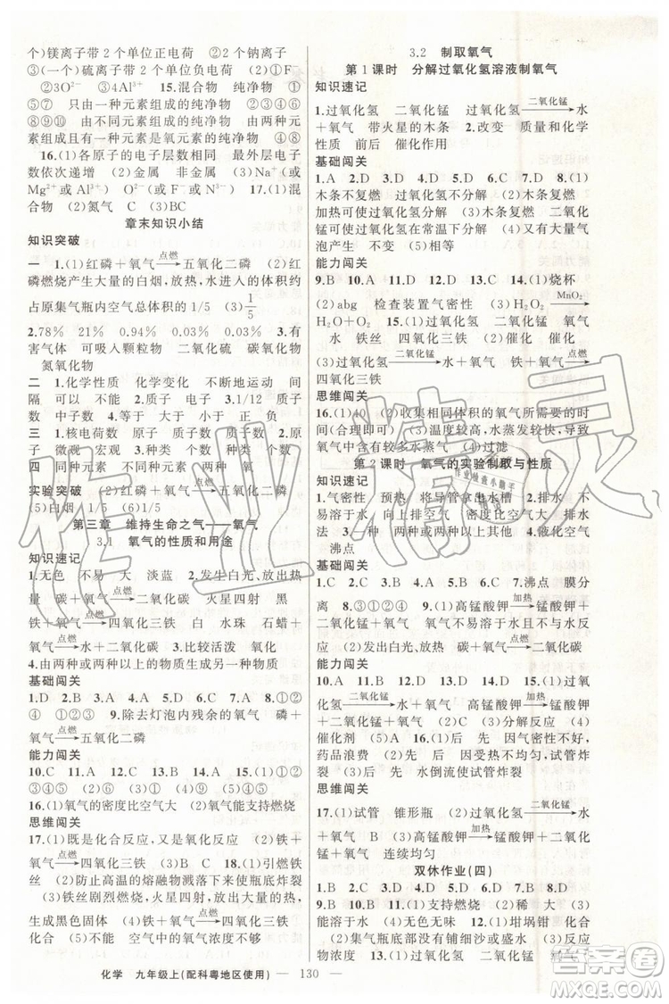 第1課堂2019年秋黃岡100分闖關(guān)上冊九年級化學(xué)人教版參考答案