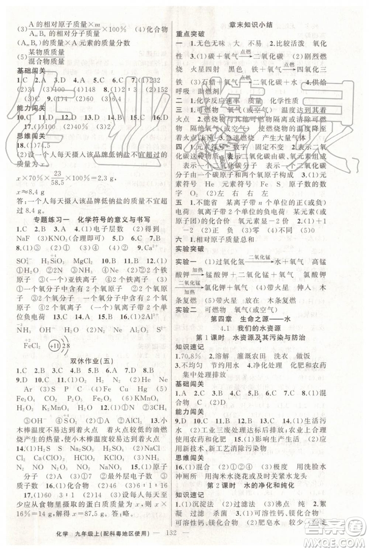 第1課堂2019年秋黃岡100分闖關(guān)上冊九年級化學(xué)人教版參考答案