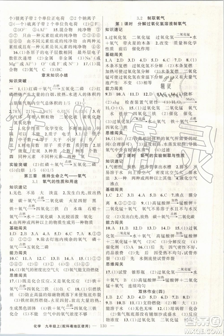 第1課堂2019年秋黃岡100分闖關(guān)上冊九年級化學(xué)人教版參考答案