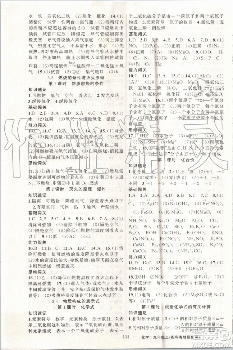 第1課堂2019年秋黃岡100分闖關(guān)上冊九年級化學(xué)人教版參考答案