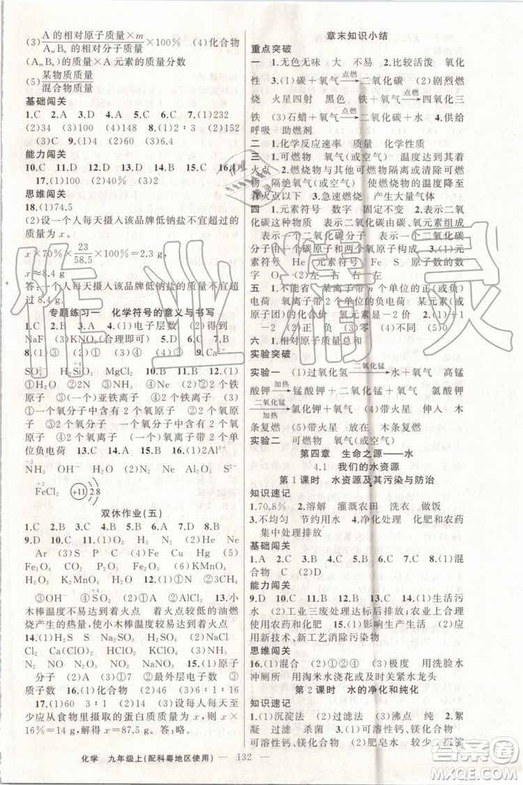 第1課堂2019年秋黃岡100分闖關(guān)上冊九年級化學(xué)人教版參考答案