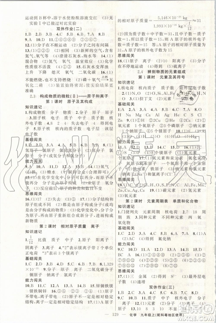 第1課堂2019年秋黃岡100分闖關(guān)上冊九年級化學(xué)人教版參考答案